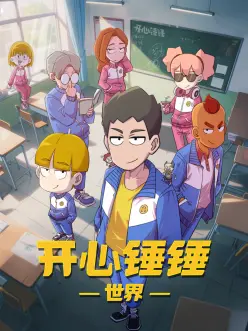 云上牧场 治愈动漫全集在线观看